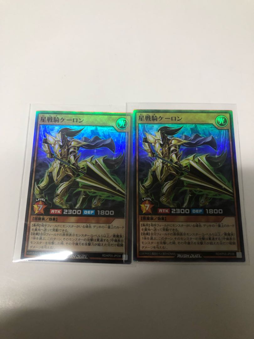 星戦騎ケーロン2枚セット