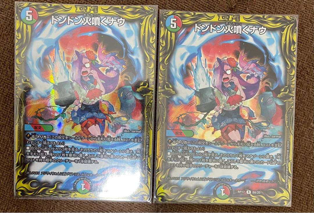 ドンドン火噴くナウ(20thSPレア仕様)