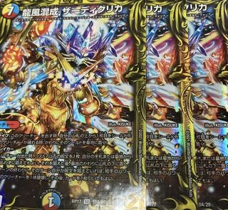 龍風混成 ザーディクリカ(20thSPレア仕様)