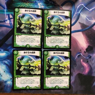 獅子王の遺跡 4枚 ①