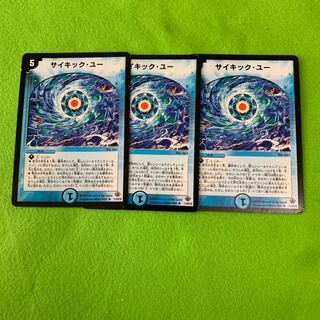 サイキックユー