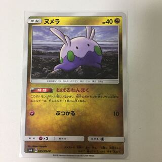 ポケモンカード ポケカ ヌメラだもの ヌメラ 海外版 サプライ カードファイル デッキシールド『ヌメラだもの。』32枚入り【サプライ】{-}