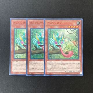 j9 カメンレオン スーパーレア 3枚セット 遊戯王 トレトレ