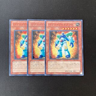 j46 パワー・ジャイアント スーパーレア 3枚セット 遊戯王 トレトレ