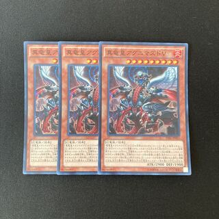 j48 真竜皇アグニマズドV スーパーレア 3枚セット 遊戯王 トレトレ