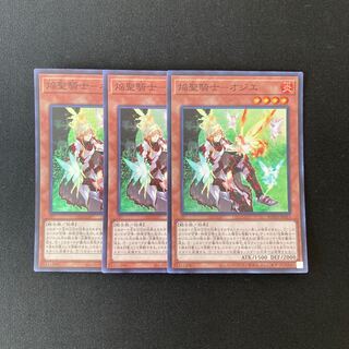 j62 焔聖騎士-オジエ スーパーレア 3枚セット 遊戯王 トレトレ