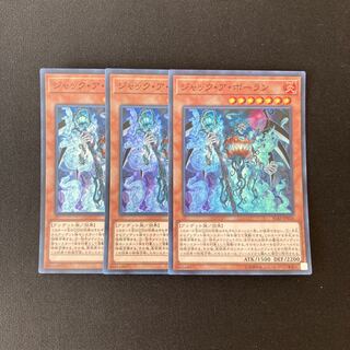 j65 ジャック・ア・ボーラン スーパーレア 3枚セット 遊戯王 トレトレ