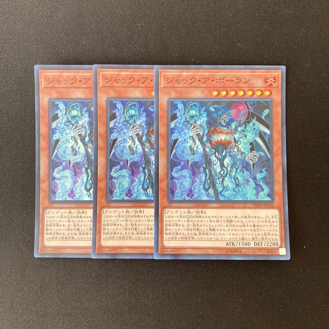 j66 ジャック・ア・ボーラン スーパーレア 3枚セット 遊戯王 トレトレ