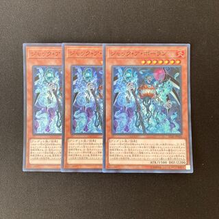 j66 ジャック・ア・ボーラン スーパーレア 3枚セット 遊戯王 トレトレ