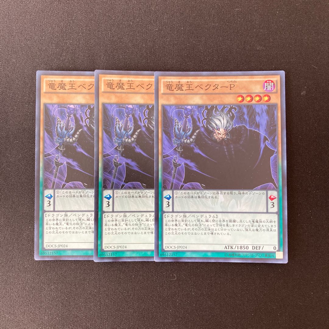 j72 竜魔王ベクターP スーパーレア 3枚セット 遊戯王 トレトレ