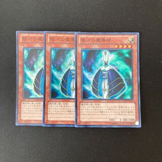j96 Galaxy Wizard Super Rare Set of 3 Yu-Gi-Oh!