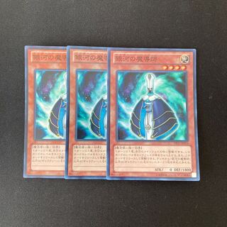 j100 銀河の魔導師 スーパーレア 3枚セット 遊戯王 トレトレ