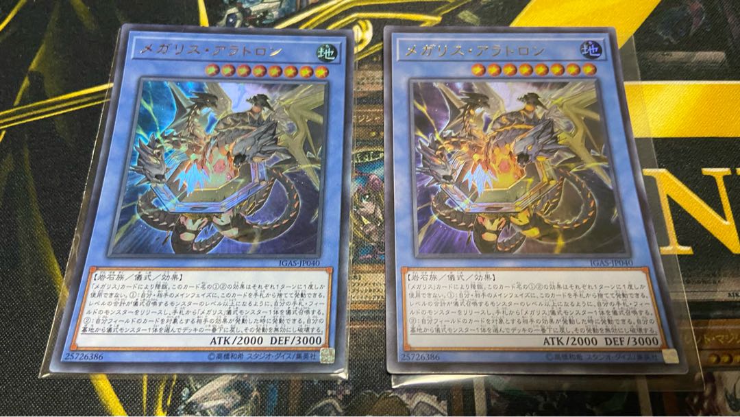 メガリスアラトロン　ウルトラ　2枚セット