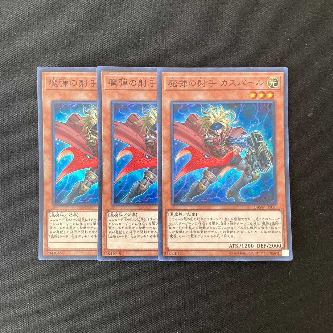j103 魔弾の射手 カスパール スーパーレア 3枚セット 遊戯王 トレトレ