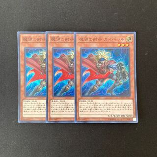 j103 魔弾の射手 カスパール スーパーレア 3枚セット 遊戯王 トレトレ