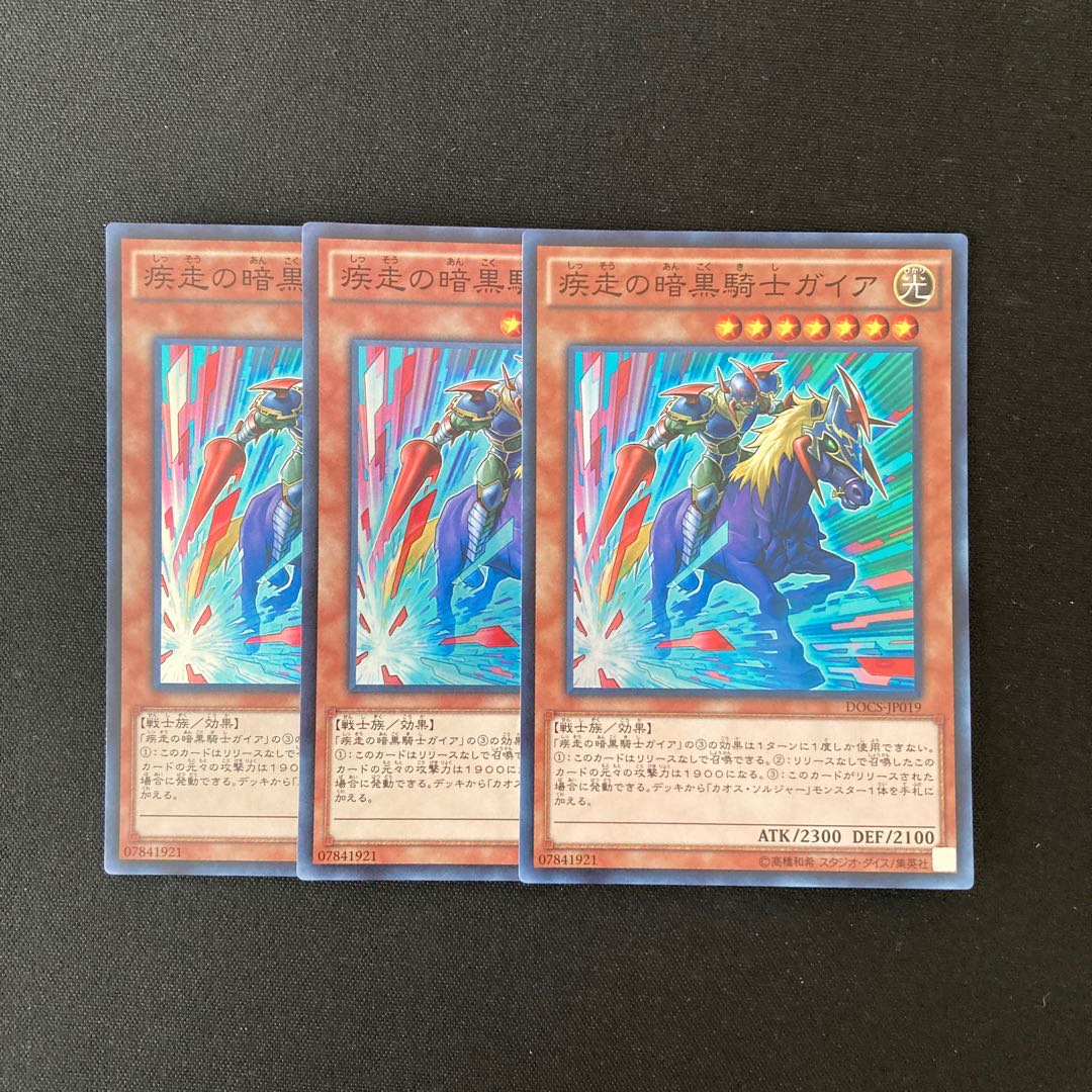 j118 Charging Gaia the Fierce Knight Super Rare 3-card set Yu-Gi-Oh!