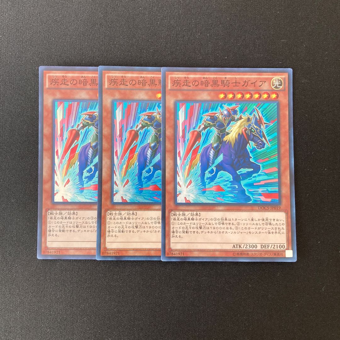 j119 Charging Gaia the Fierce Knight Super Rare 3-card set, Yu-Gi-Oh!