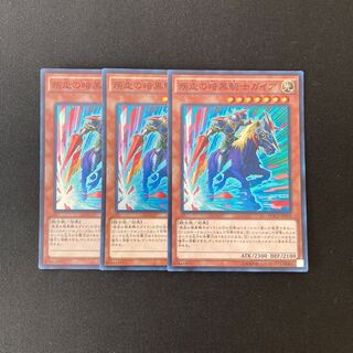 j119 Charging Gaia the Fierce Knight Super Rare 3-card set, Yu-Gi-Oh!