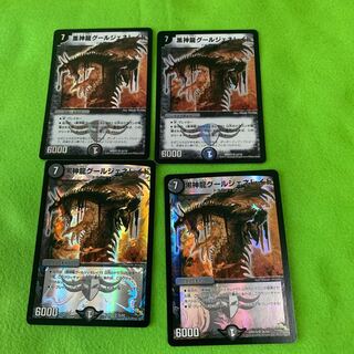 黒神龍グールジェネレイド