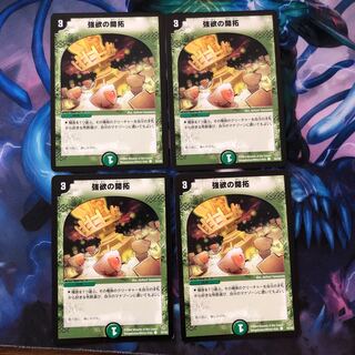 強欲の開拓 4枚 ①