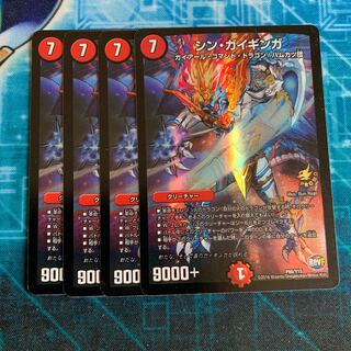 シン・ガイギンガ