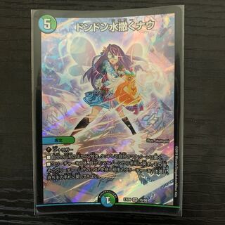 ドンドン水撒くナウ