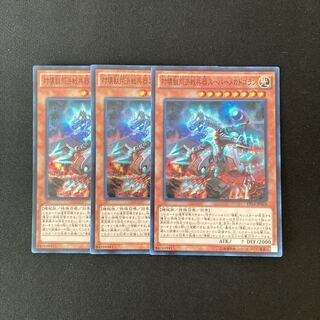 j126 対壊獣用決戦兵器スーパーメガドラゴン スーレア 3枚 遊戯王 トレトレ