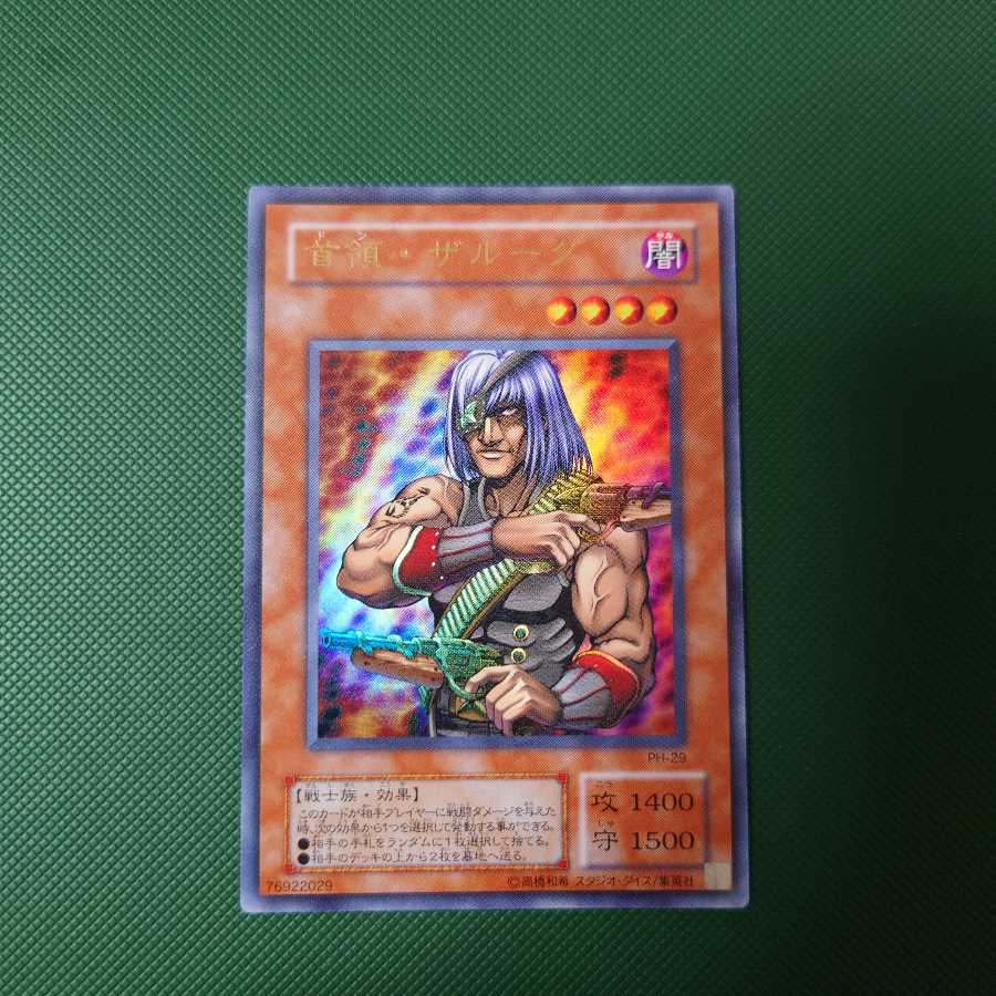 遊戯王　首領ザルーグ　2期　ウルトラ 1枚