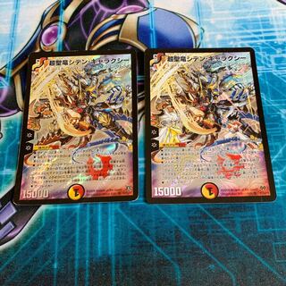 超聖竜シデン・ギャラクシー