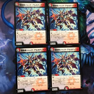 ジャックアルカディアス 4枚 ①