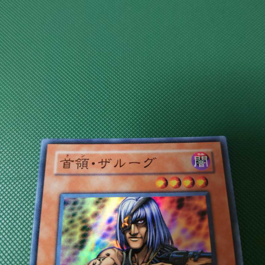 遊戯王　首領ザルーグ　スーパー