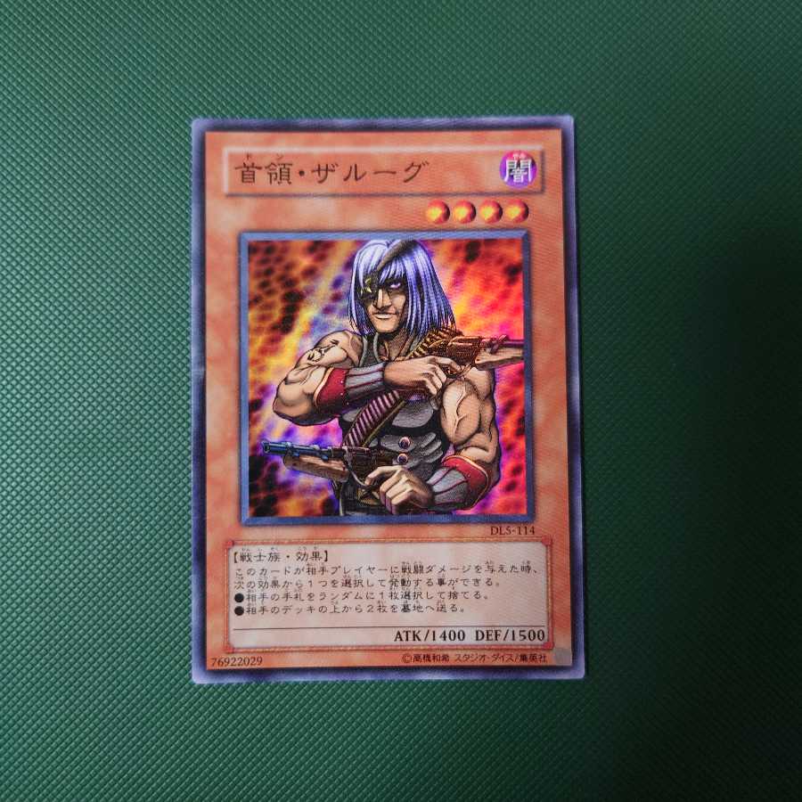 遊戯王　首領ザルーグ　スーパー