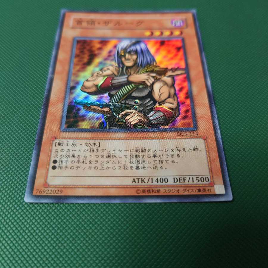 遊戯王　首領ザルーグ　スーパー