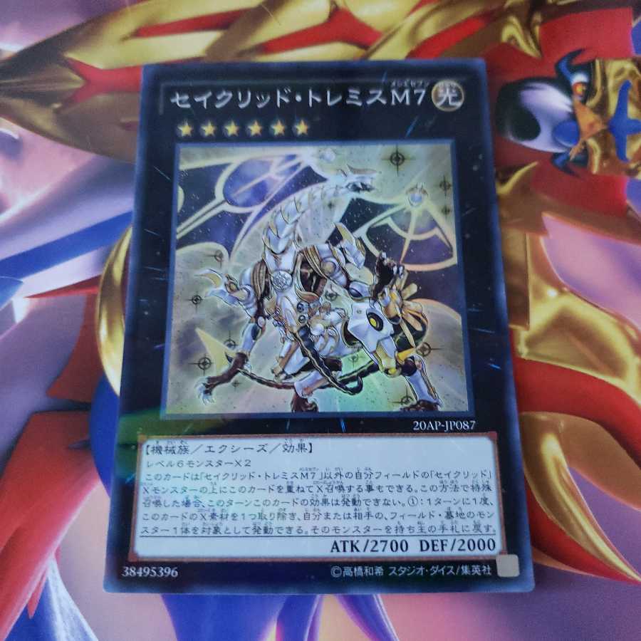 セイクリッド・トレミスM7 スーパーレア 20AP