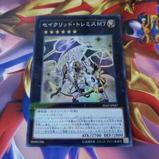 セイクリッド・トレミスM7 スーパーレア　20AP