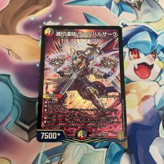 滅印連結 ヴァルハルザーク SR