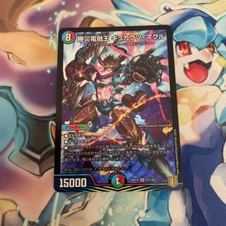 勝災電融王 ギュカウツ・マグル SR