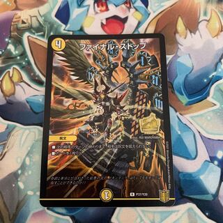 ファイナル・ストップ