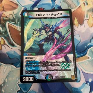 Disアイ・チョイス VR