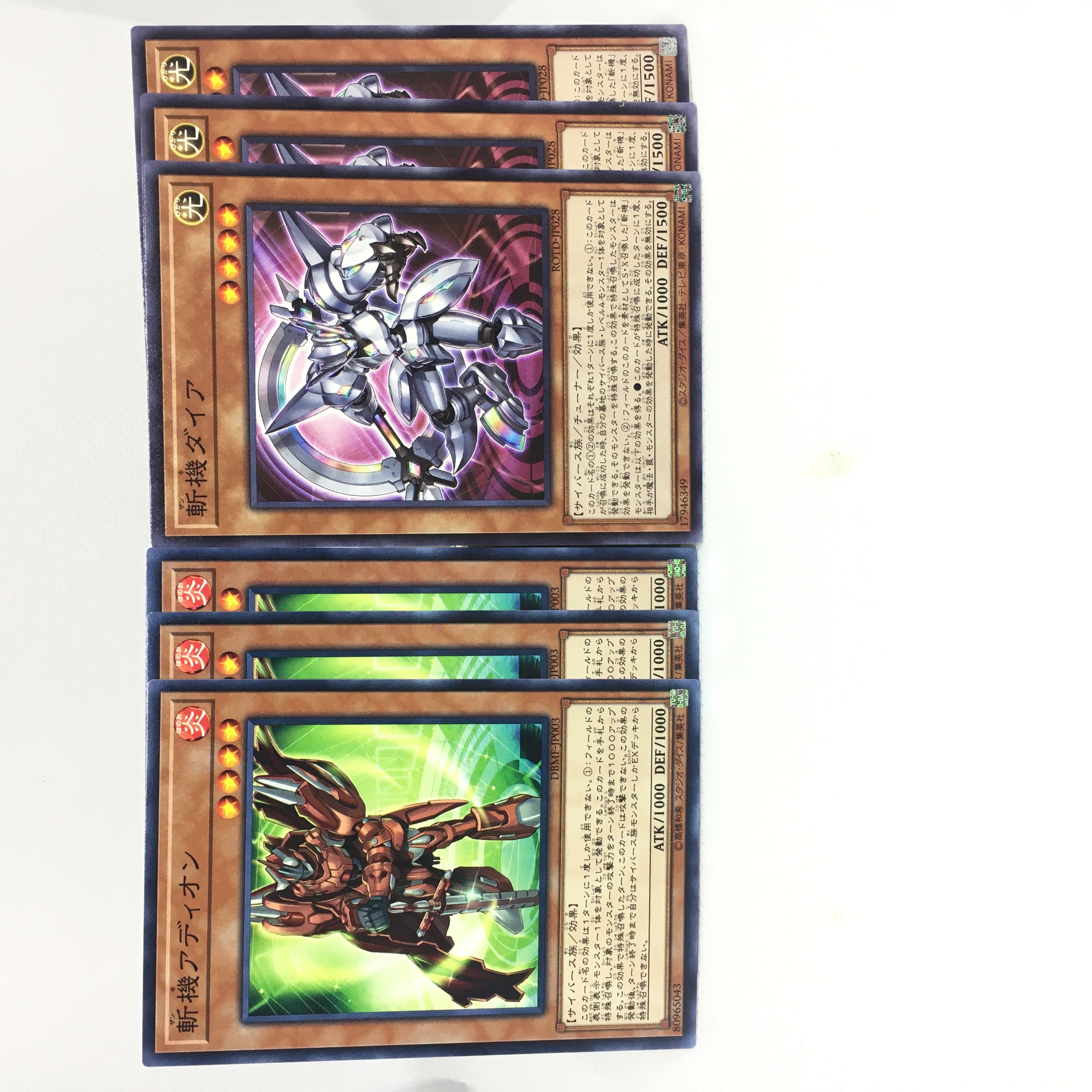 斬機アディオン N 斬機ダイア N 6枚セット