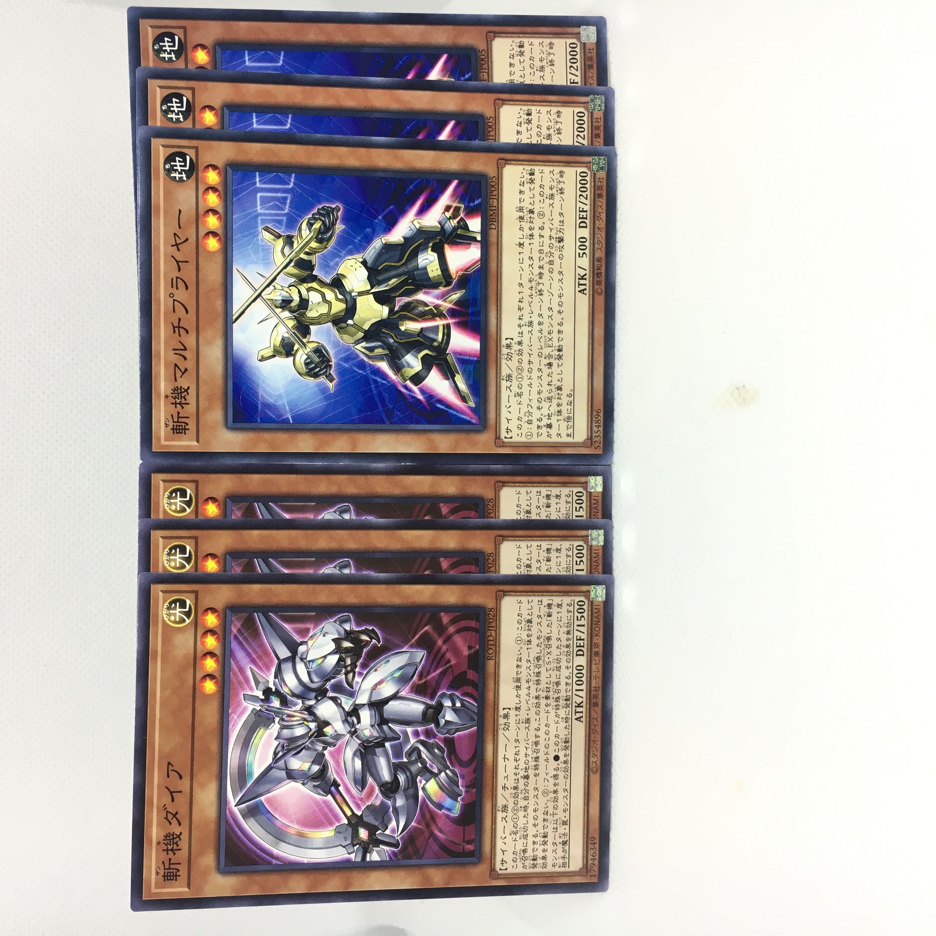 斬機ダイア N 斬機マルチプライヤー N 6枚セット