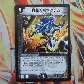 百発人形マグナム