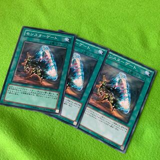 モンスターゲート