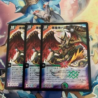 悪魔神バロム・クエイク