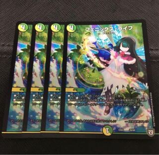 フェニックスライフ 4枚