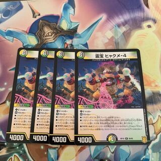 霊宝 ヒャクメ-4