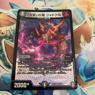 「大蛇」の鬼 ジャドク丸 VR