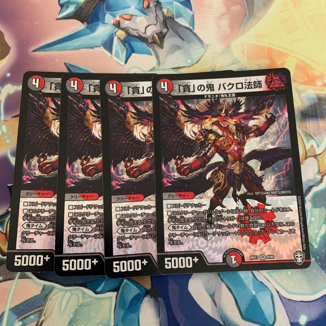 「貪」の鬼 バクロ法師 VR