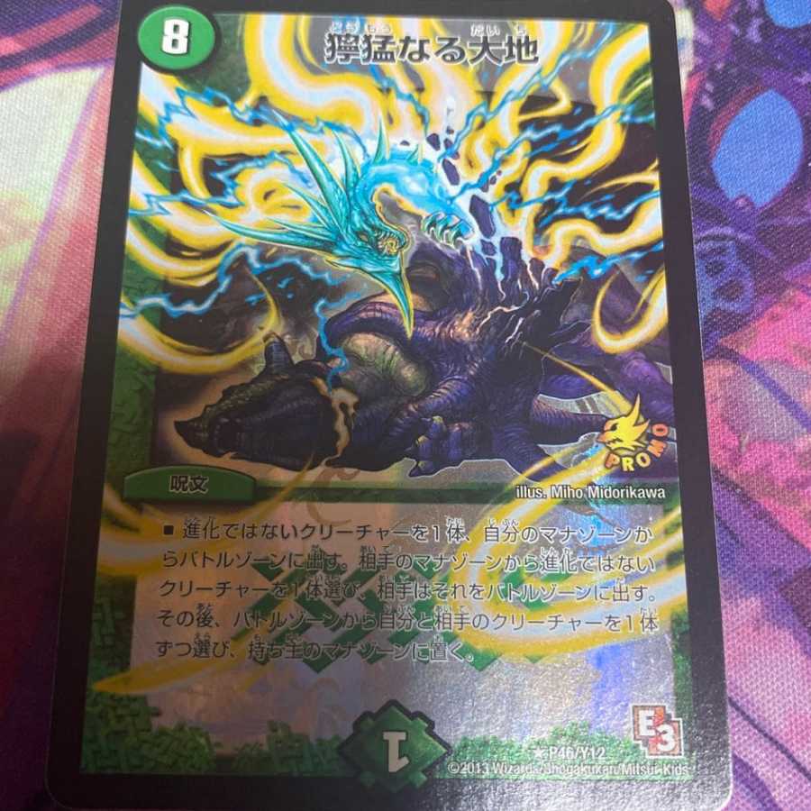 獰猛なる大地　プロモ