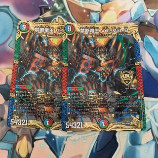 禁断竜王 Vol-Val-8